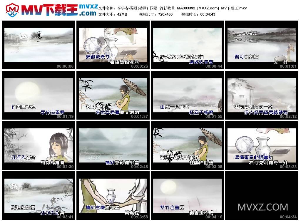 李宇春-蜀绣(动画)_国语_流行歌曲_MA303392